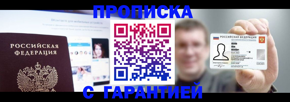 прописка 2025 в Свердловской области