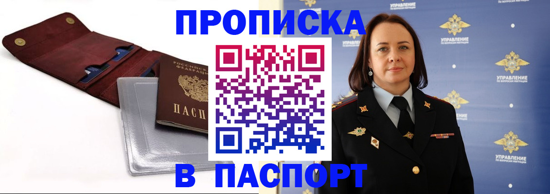 прописка 2025 в Свердловской области