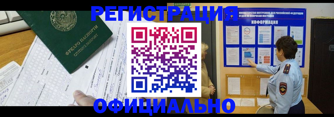 прописка для работы в Свердловской области